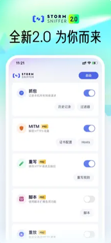 Storm Snifferapp下载官方版-Storm Snifferapp下载 1.0