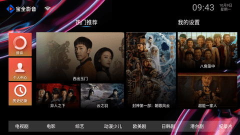 宝全影音手机版下载-宝全影音软件下载 3.0