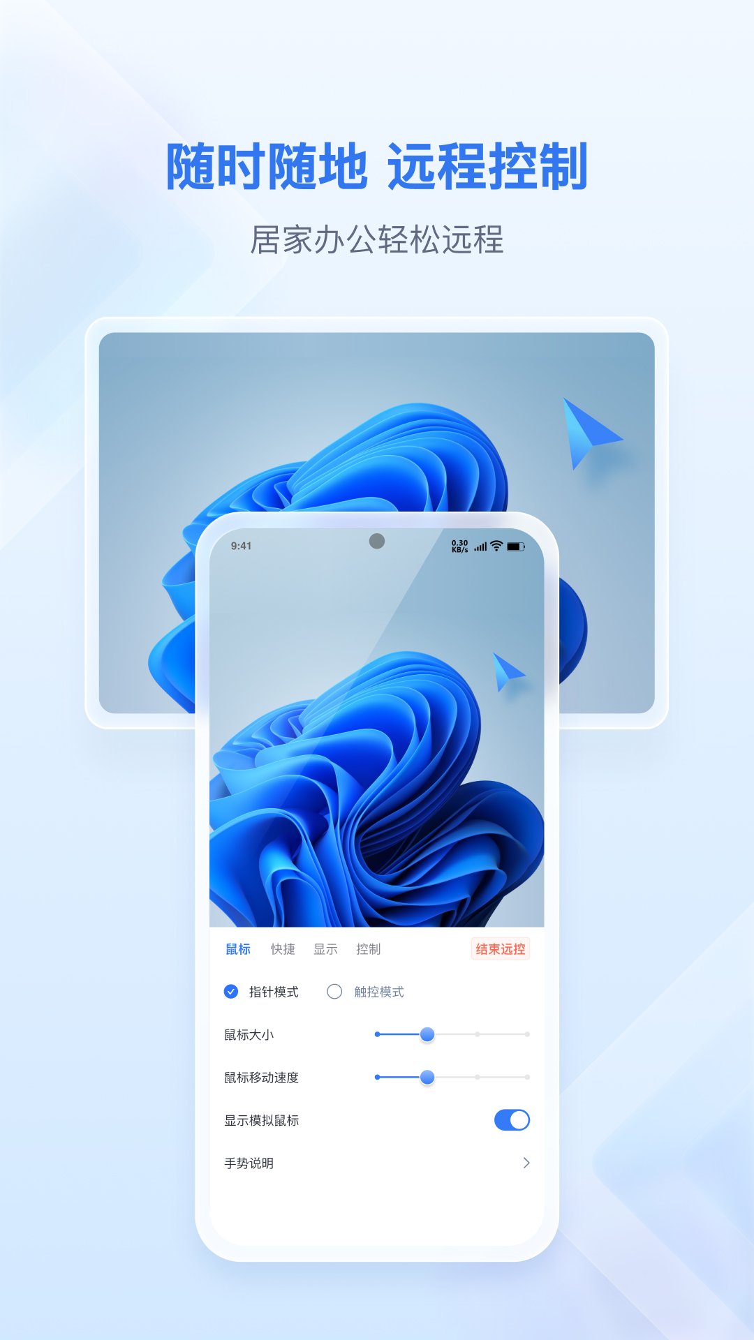 爱思远控app官网下载安装-爱思远控软件手机版下载 2.9.0