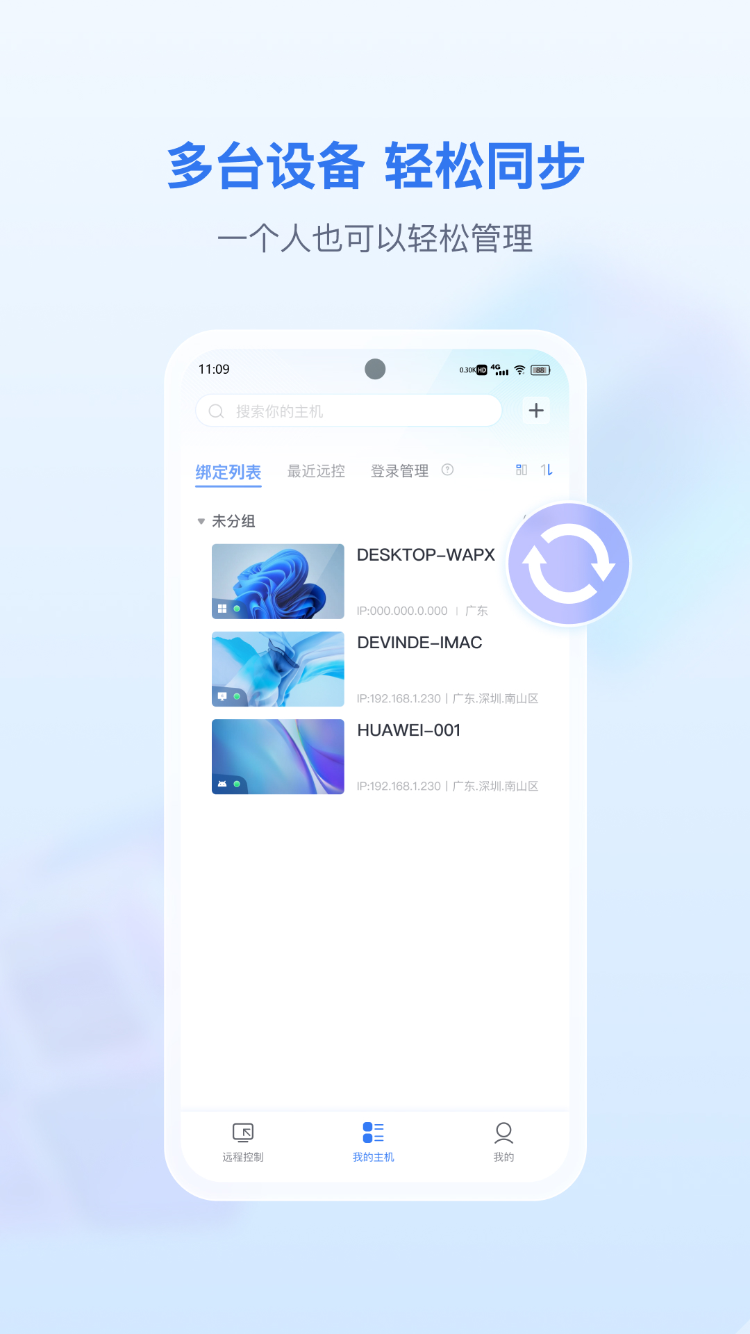 爱思远控app官网下载安装-爱思远控软件手机版下载 2.9.0
