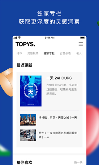 TOPYS破解版免费下载-TOPYS手机app最新版下载 3.8.9