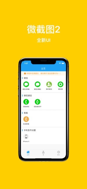 微截图2无水印版app下载官方版-微截图2无水印版app下载 3.3.2