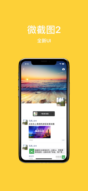 微截图2无水印版app下载官方版-微截图2无水印版app下载 3.3.2