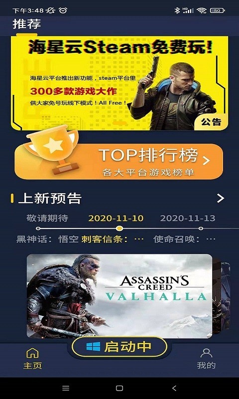 海星云app下载安装到手机-海星云官网app最新版 v4.0.10-1