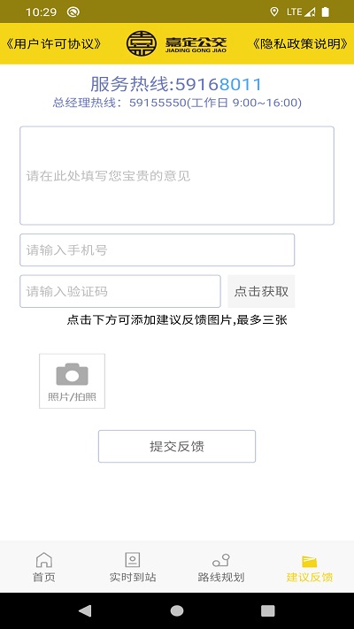 嘉定公交时刻表查询系统官方版下载-嘉定公交时刻表查询系统app下载安装 2.4.3