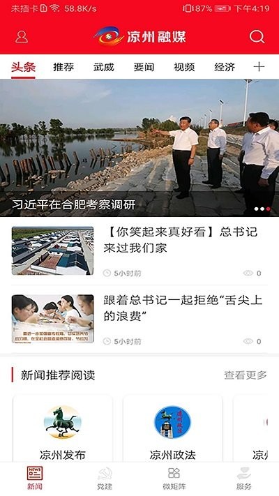 凉州融媒下载安装-凉州融媒app官网下载 2.1.1