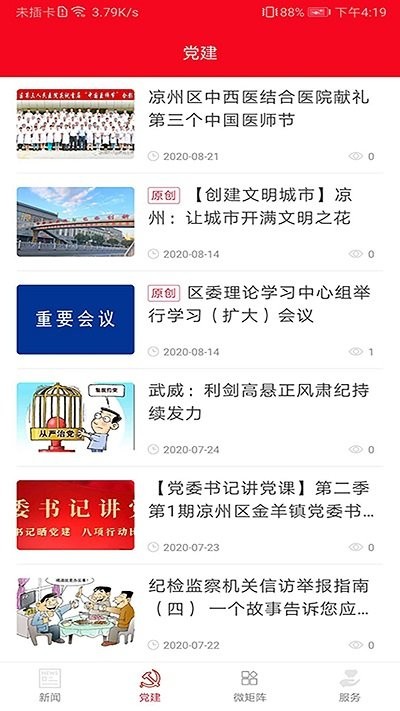 凉州融媒下载安装-凉州融媒app官网下载 2.1.1