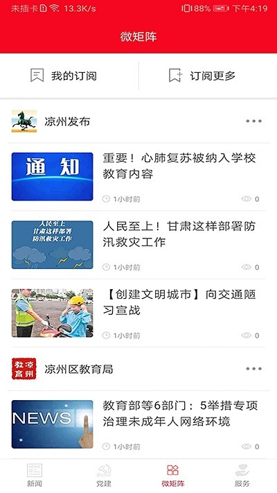 凉州融媒下载安装-凉州融媒app官网下载 2.1.1