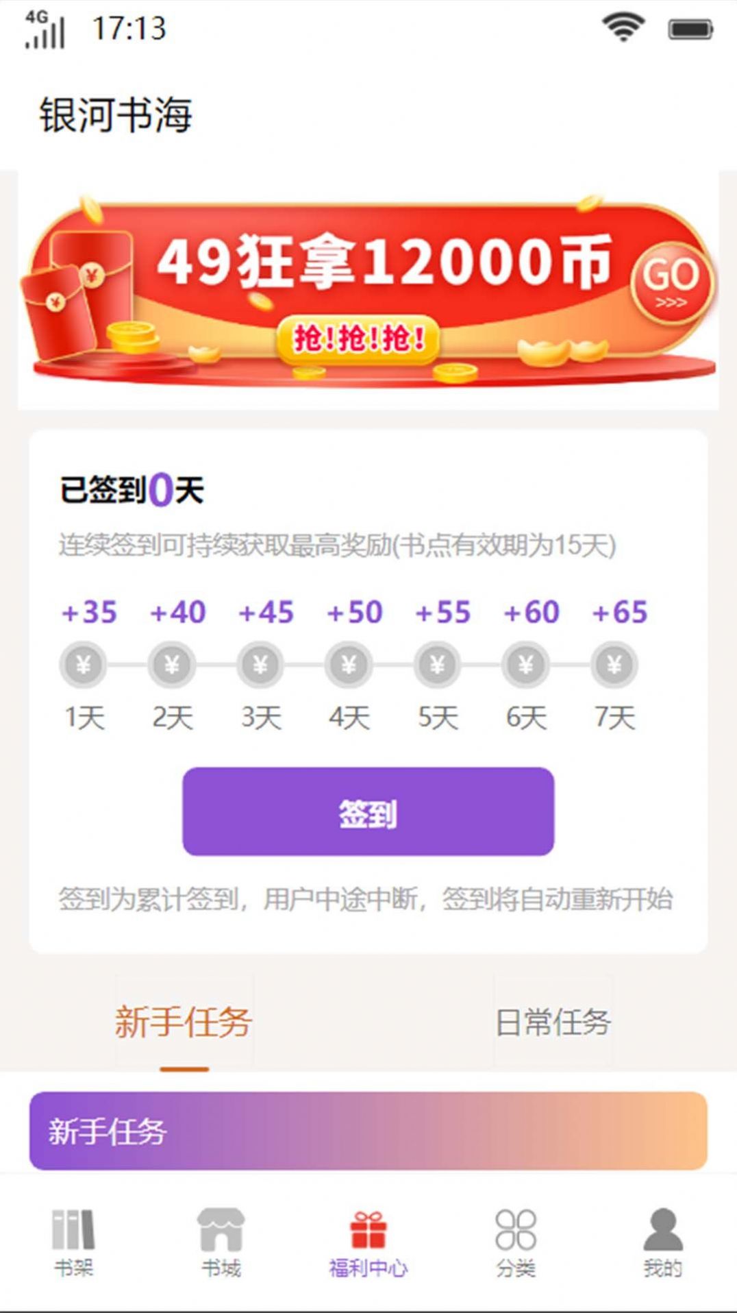 银河书海小说软件免费下载-银河书海小说app下载 1.0.0