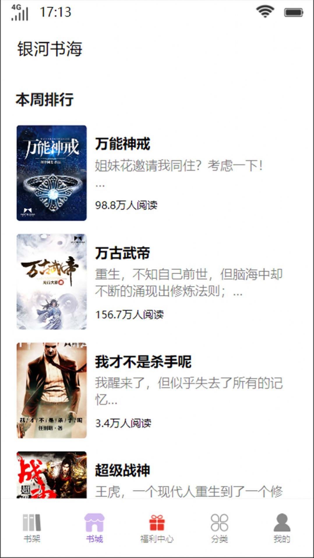 银河书海小说软件免费下载-银河书海小说app下载 1.0.0