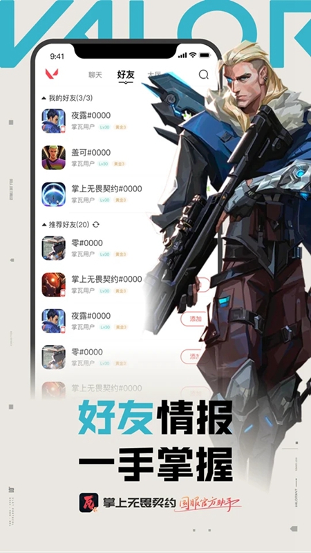 掌上无畏契约app下载安装到手机-掌上无畏契约官网app最新版 1.0.1