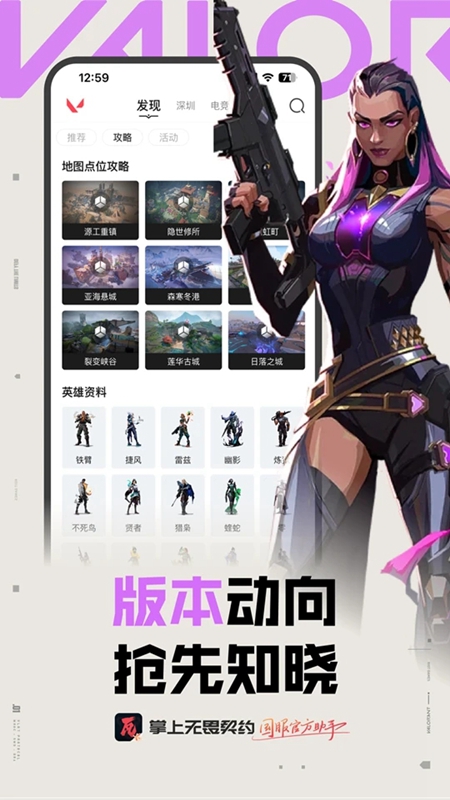掌上无畏契约app下载安装到手机-掌上无畏契约官网app最新版 1.0.1