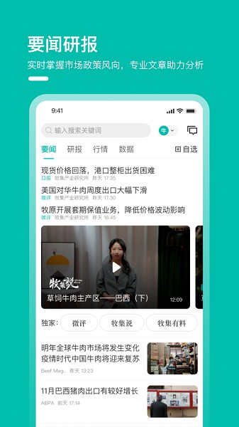 牧集终端app官网下载安装-牧集终端软件手机版下载 2.9.0