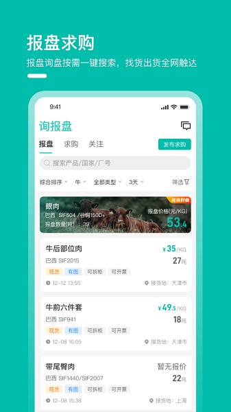 牧集终端app官网下载安装-牧集终端软件手机版下载 2.9.0