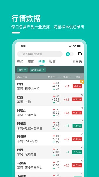 牧集终端app官网下载安装-牧集终端软件手机版下载 2.9.0