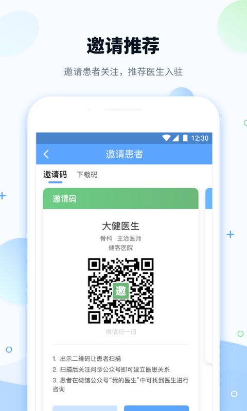 健客医院最新版2022官方下载-健客医院官网app最新版下载 3.0.4