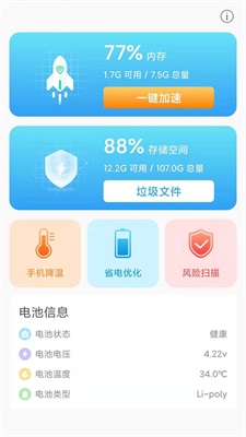 一键清理卫士app下载免费版-一键清理卫士最新版下载 2.1.8
