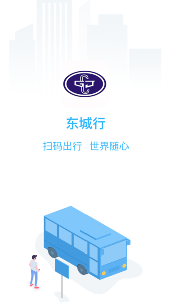 东城行app下载免费版-东城行最新版下载 2.1.0