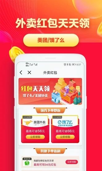 省钱帮app下载最新版-省钱帮官方app手机版下载安装 3.4.25