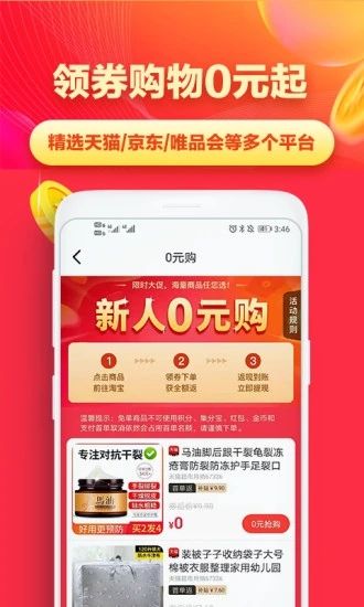 省钱帮app下载最新版-省钱帮官方app手机版下载安装 3.4.25