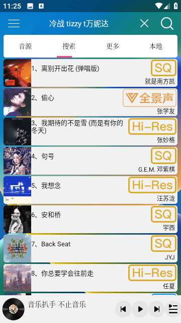 音乐扒手官方版下载-音乐扒手app下载安装 3.54.240114