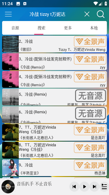 音乐扒手官方版下载-音乐扒手app下载安装 3.54.240114