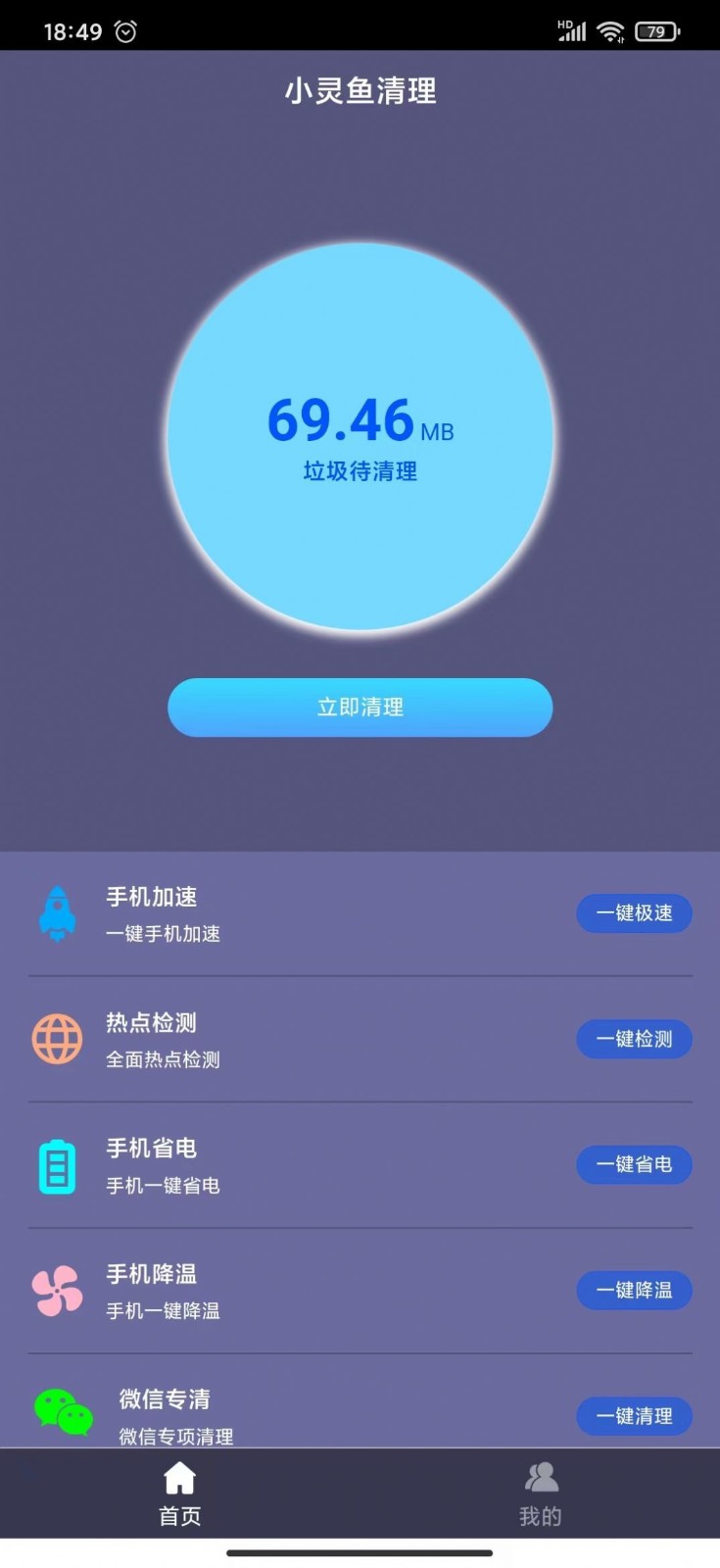 小灵鱼清理app下载免费版-小灵鱼清理最新版下载 1.0.0