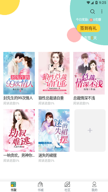 岁始阅读小说官方版下载-岁始阅读小说app下载安装 3.4.6