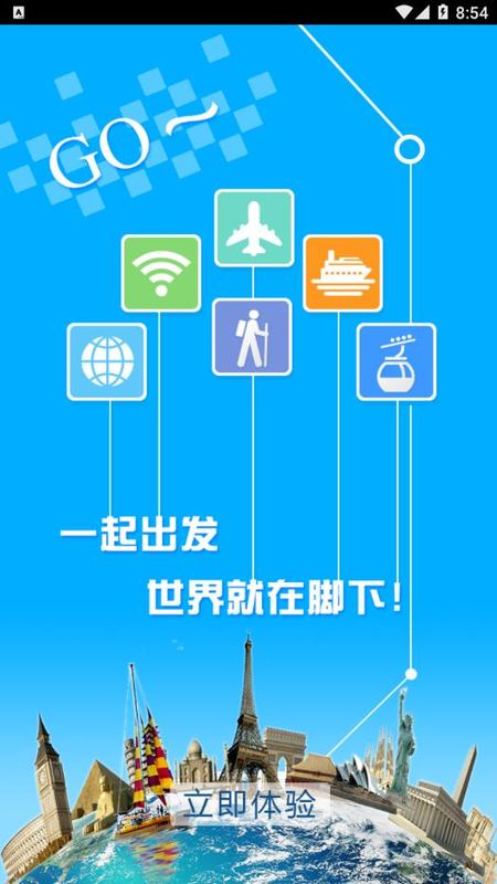 旅程旅行app下载-旅程旅行最新版下载 1.3.3
