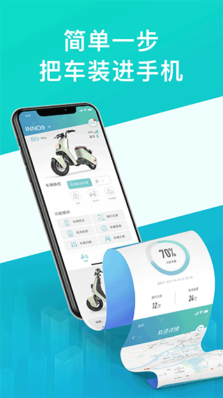 绿源智能app下载安装-绿源智能手机版下载 2.5.1