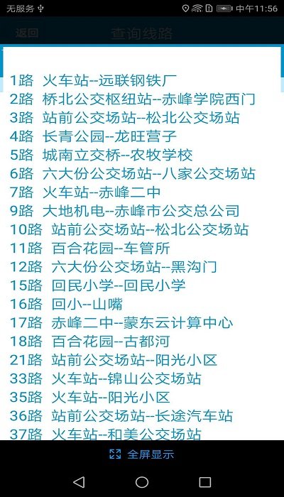 赤峰掌上公交扫码乘车app官网下载安装-赤峰掌上公交扫码乘车最新版下载 3.0.1