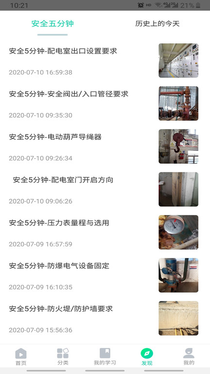 化危为安手机版下载-化危为安软件下载 1.2.9