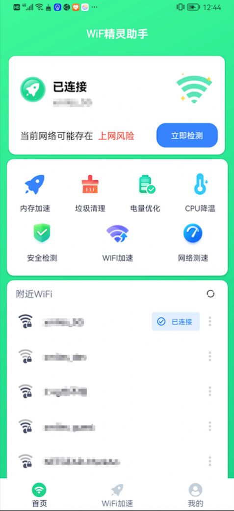 WiFi精灵助手app官方下载最新版-WiFi精灵助手手机版下载 1.4.8