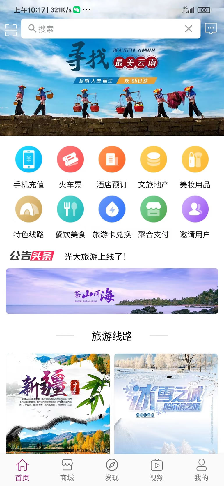 光大旅游app下载安装到手机-光大旅游官网app最新版 1.0.2