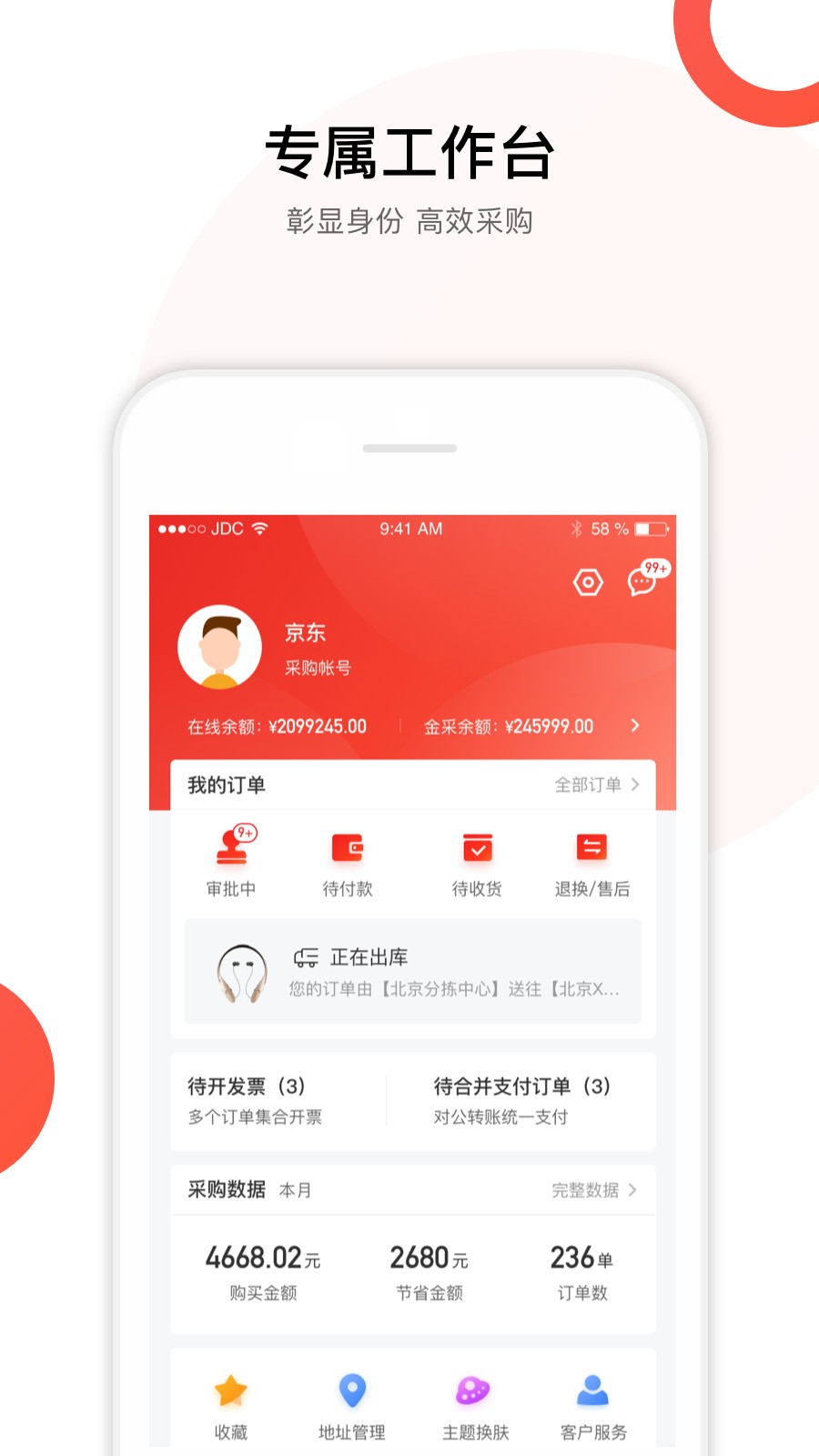 京东慧采登录安全验证app下载安装最新版-京东慧采登录安全验证手机app官方下载 4.7.0