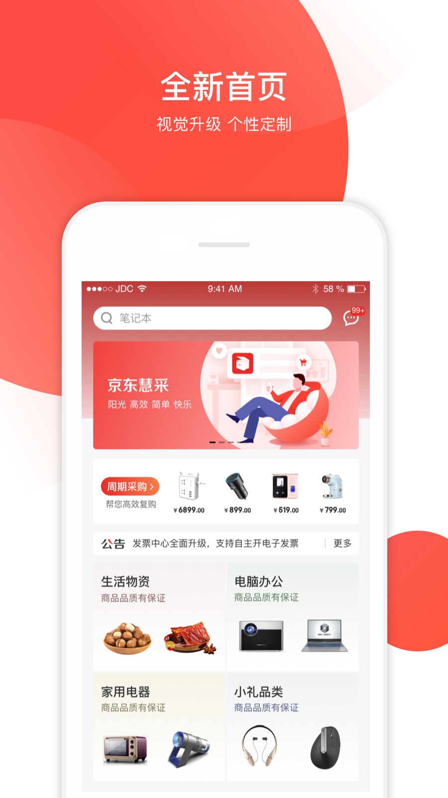 京东慧采登录安全验证app下载安装最新版-京东慧采登录安全验证手机app官方下载 4.7.0
