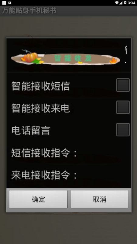 万能贴身手机秘书app下载安装最新版-万能贴身手机秘书手机app官方下载 1.0