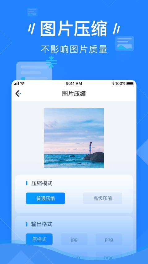 图片转格式压缩软件免费下载-图片转格式压缩app下载 1.0.0