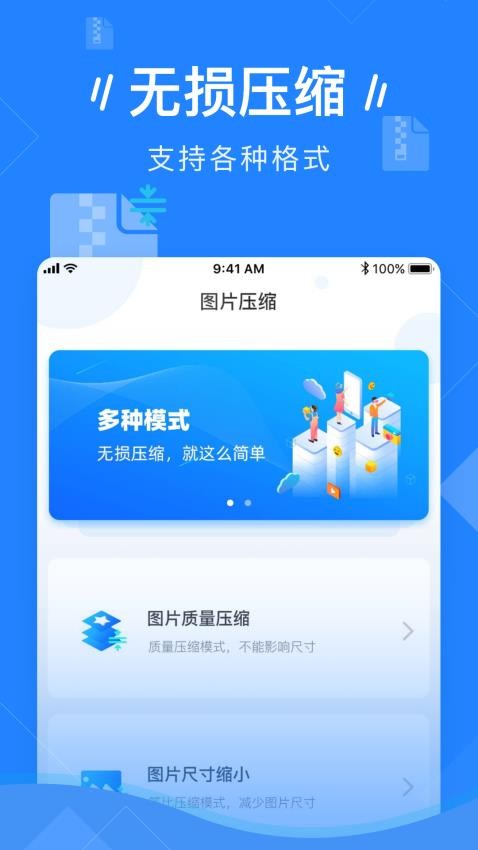 图片转格式压缩软件免费下载-图片转格式压缩app下载 1.0.0
