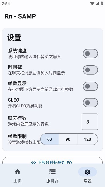 RnSAMP手机版下载-RnSAMP软件下载 v8_Beta1.8.6.2