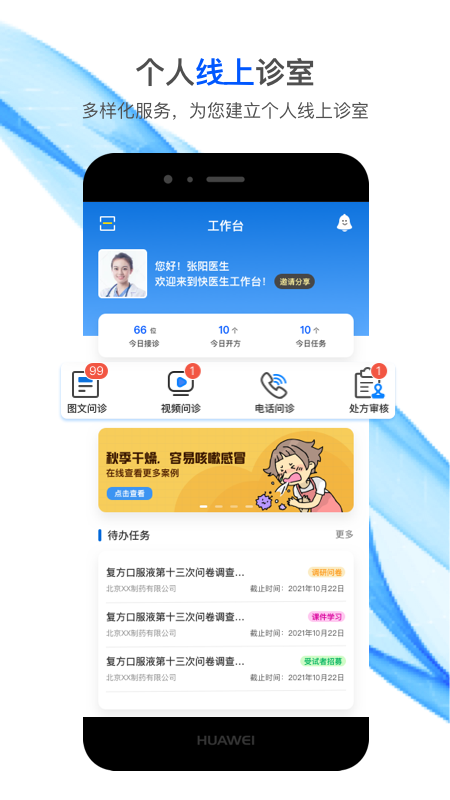 快医生app下载安装到手机-快医生app官方版下载 1.4.2