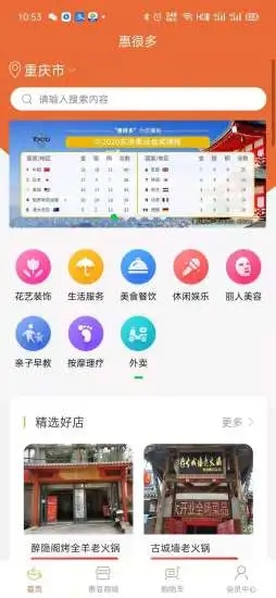 惠很多生活app下载官方版-惠很多生活app下载 1.3.8