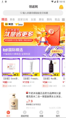 领返网官网下载安装到手机-领返网app最新版本免费下载 7.2.8