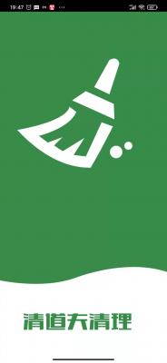 清道夫手机清理app下载免费版-清道夫手机清理最新版下载 1.0