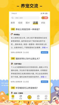 爱宠星球app下载免费版-爱宠星球最新版下载 1.1.1