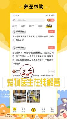 爱宠星球app下载免费版-爱宠星球最新版下载 1.1.1