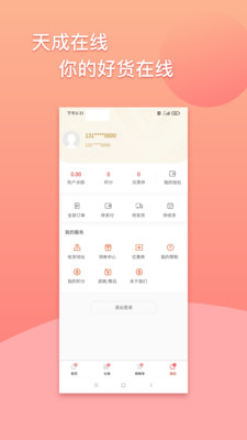 天成在线最新版下载-天成在线app下载 2.0.3