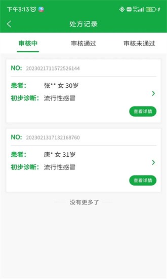 医助宝医生端app官网下载安装-医助宝医生端最新版下载 1.7.0