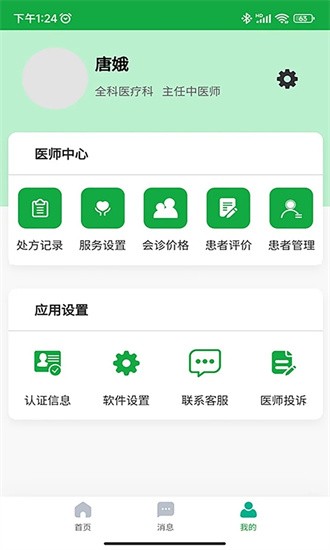 医助宝医生端app官网下载安装-医助宝医生端最新版下载 1.7.0