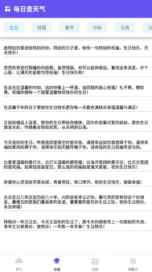 每日查天气app下载安装到手机-每日查天气app官方版下载 1.0.0